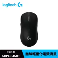 在飛比找PChome24h購物優惠-Logitech 羅技 G PRO X Superlight