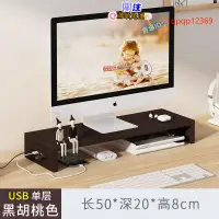 在飛比找蝦皮商城精選優惠-USB電腦螢幕架 螢幕架 螢幕增高架 螢幕增高 電腦架 螢幕