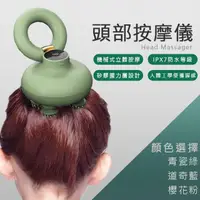 在飛比找momo購物網優惠-【Mavoly 美樂麗】無線防水 頭部按摩器 C-0603(