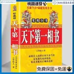 台灣熱銷圖解相書男女相學大全手相面風水416頁書籍無刪減版-致青春-