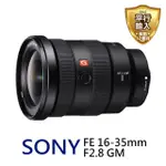 【SONY 索尼】FE 16-35MM F2.8 GM(中文平輸)