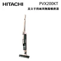 在飛比找蝦皮商城優惠-HITACHI日立 PVX200KT 2in1直立/手持吸 