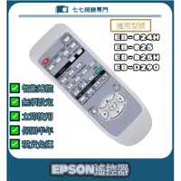 在飛比找蝦皮購物優惠-【現貨免運】投影機遙控器 適用 : EPSON EB-824