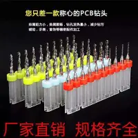 在飛比找蝦皮購物優惠-4.2 新品 pcb定柄鎢鋼麻花鑽頭硬質合金微型鑽頭雕刻CN