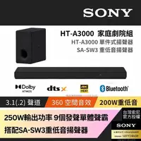 在飛比找momo購物網優惠-【SONY 索尼】HT-A3000+SA-SW3聲霸重低音組