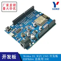 在飛比找蝦皮購物優惠-WeMos D1 WiFi UNO R3開發板基于ESP82