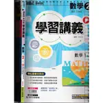 5+7-4 B 110年12月再版《新挑戰 學習講義 數學 2 教師版》康軒C