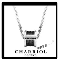 在飛比找蝦皮購物優惠-💫CHARRIOL夏利豪經典鋼索環項鍊（正品