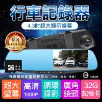 在飛比找樂天市場購物網優惠-【現貨】行車記錄器 4.3寸前鏡頭1080P行車記錄器+32