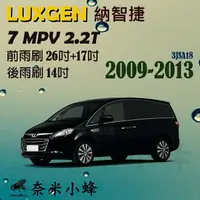 在飛比找樂天市場購物網優惠-LUXGEN 納智捷 7 MPV 2.2T 2009-201