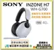 現貨免運費可分期公司貨SONY INZONE H7無線降噪電競耳機 (WH-G700)另有H9 H3可參考