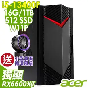 【Acer 宏碁】i5 RX6600XT 十核心電腦(N50-650/i5-13400F/16G/1TB HDD+512G SSD/RX6600XT_8G/W11P)