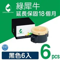 在飛比找森森購物網優惠-【綠犀牛】for Epson 6黑超值組 S050651 環