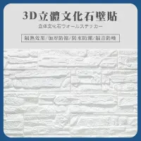 在飛比找蝦皮購物優惠-🥞台灣出貨🥞 安全無毒 3D韓國文化石壁貼 純白色壁貼 壁貼