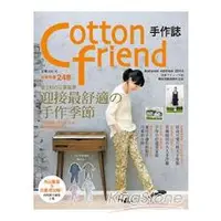 在飛比找金石堂優惠-Cotton friend手作誌22愛上秋的花葉風景