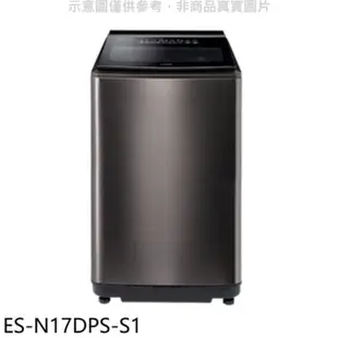 SAMPO 聲寶 聲寶【ES-N17DPS-S1】17公斤變頻洗衣機