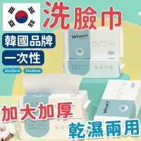 在飛比找蝦皮購物優惠-【韓國品牌】一次性洗臉巾 乾濕兩用 棉柔巾 美容巾 臉部清潔