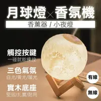 在飛比找momo購物網優惠-【Jo Go Wu】3D月球小夜燈香薰機(精油機 小夜燈 水