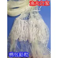 在飛比找蝦皮購物優惠-[漁夫之家] 高級職業型 專業用手投網 / 八卦網 / 手撒