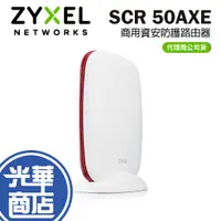 在飛比找蝦皮購物優惠-ZYXEL 合勤 SCR 50AXE 資安路由器 資安防護 