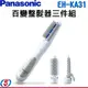 Panasonic國際牌 百變整髮器三件組 EH-KA31-W / EHKA31