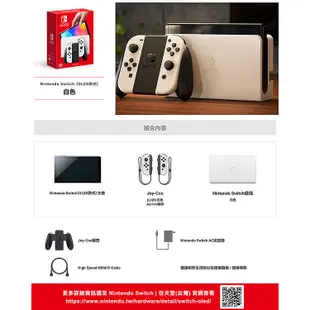 任天堂 Nintendo Switch 新版OLED款式主機 紅藍 白色 (台灣公司貨)