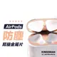 【輕鬆抗污】AirPods 3 AirPods Pro 2 防塵貼 防塵貼片 金屬 防塵片 貼片 貼紙 蘋果耳機周邊