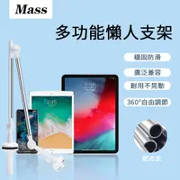 在飛比找PChome24h購物優惠-Mass 懶人救星 鋁合金懸臂手機支架 床頭懶人桌夾式支架 