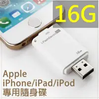 在飛比找Yahoo!奇摩拍賣優惠-i-FlashDrive 手機電腦兩用隨身碟16GB 雙頭龍