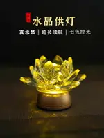 真水晶燈純銅小供燈家用蓮花燈琉璃燈迷您長明燈財神燈七彩觀音燈