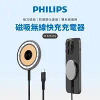 在飛比找momo購物網優惠-【Philips 飛利浦】DLK3537Q 磁吸無線快充充電