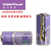 在飛比找ETMall東森購物網優惠-原裝金力堿性小電池A22S 22G 10A LR1022 9