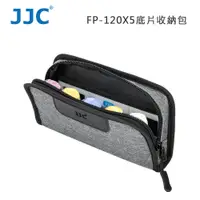 在飛比找松果購物優惠-JJC FP-120X5底片收納包(公司貨)-可收納5個 (