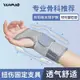 手腕固定器護腕扭傷腱鞘骨折疼勞損關節支具恢復護套腕帶護手腕套