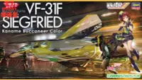 在飛比找Yahoo!奇摩拍賣優惠-長谷川 1/72超時空要塞VF-31F Siegfried 