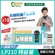 [免運速出] LP110 特益菌 益生菌 900億升級版EX 10盒優惠 生寶國際生技 公司貨 現貨 知名藝人推薦 廣播電台授權正品 專利五層菌