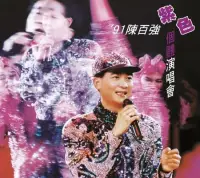 在飛比找博客來優惠-陳百強 / 91 陳百強紫色個體演唱會 (2CD)