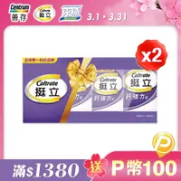 在飛比找PChome24h購物優惠-挺立 鈣強力錠禮盒 (60+28錠/2組入)x2