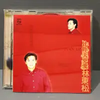 在飛比找Yahoo!奇摩拍賣優惠-林東松 比昨天更愛 台灣寶麗金 原版CD+歌詞 華語男歌手