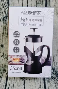 在飛比找Yahoo!奇摩拍賣優惠-妙管家 沖茶器350ML 泡茶壺 沖茶器 快速沖泡杯 快速沖