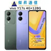 在飛比找蝦皮商城優惠-vivo Y17s 4G+128G