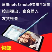 在飛比找樂天市場購物網優惠-適用三星note9手寫筆note8觸控筆SPen N9500