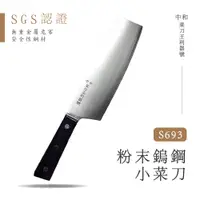 在飛比找蝦皮購物優惠-中和菜刀王利器號（緯）  S693粉末鎢鋼  小菜刀  ( 