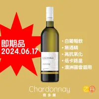 在飛比找蝦皮購物優惠-【即期品】澳洲進口無酒精紅酒 Chadonnay 霞多麗