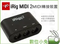 在飛比找Yahoo!奇摩拍賣優惠-數位小兔【IK Multimedia iRig MIDI 2