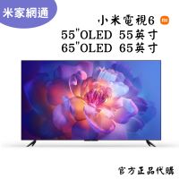 【預購】小米電視6 55”OLED 55吋/65”OLED 65吋 4K OLED 小米電視 智慧顯示器 超高清液晶電視