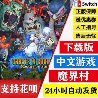 在飛比找Yahoo!奇摩拍賣優惠-極致優品 NS任天堂switch 中文 魔界村 重生 經典回