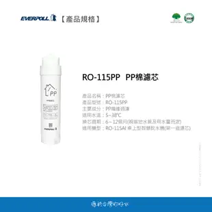 【麗水生活】愛科濾淨 RO-115PP棉濾芯(第一道) 適用RO-115AI桌上型智慧飲水機 (10折)