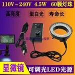 60顆LED內徑64MM顯微鏡光源燈源 體視電子顯微鏡可調式環形光源