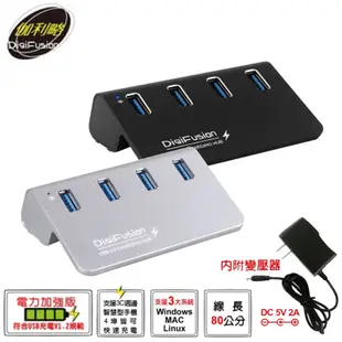 附2A變壓器 伽利略 USB3.0 4埠 集線器 充電 USB HUB 鋁合金 銀色 黑色 ( U3H04F )